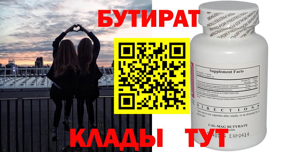 Бутират GHB  БУТИРАТ  Кубинка  Вход с VPN 