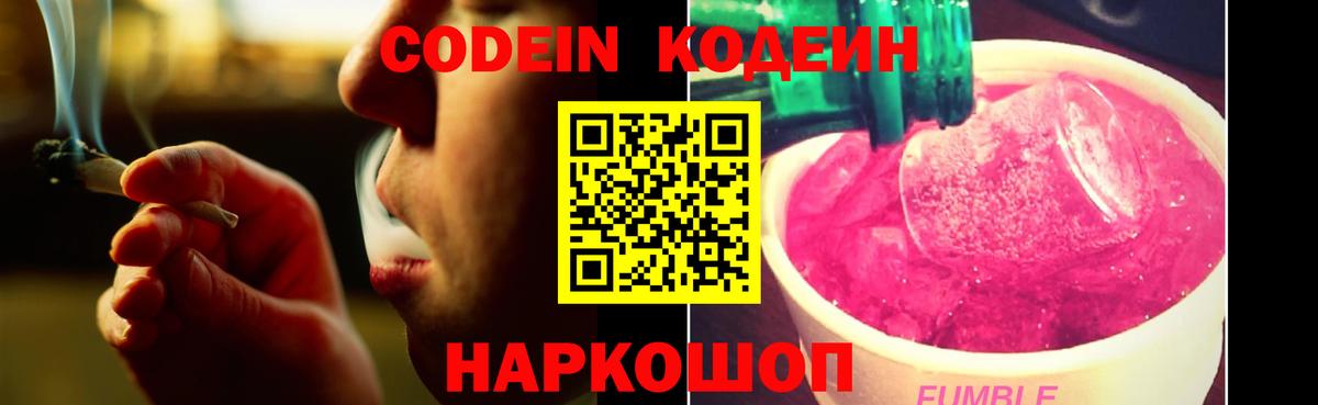 Кубинка  Кодеиновый сироп Lean Purple Drank  Codein Purple Drank  Вход с VPN 