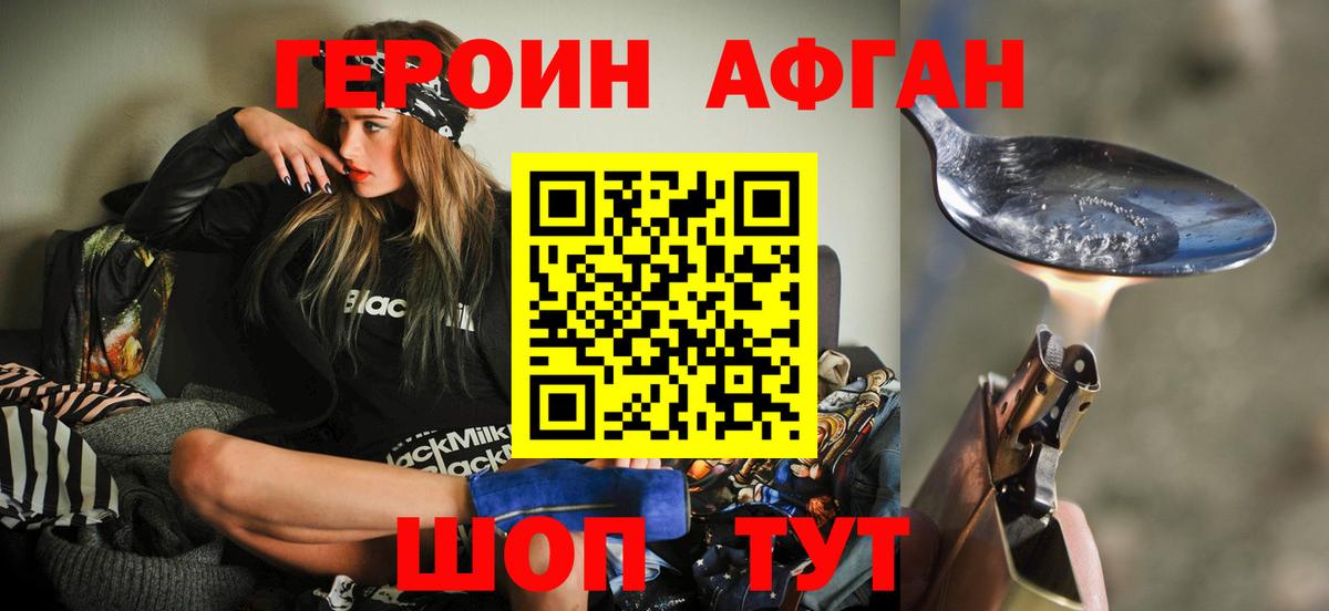 Героин VHQ Кубинка