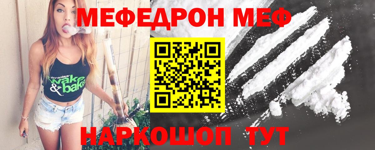 Мефедрон  Вход с VPN  Кубинка  Мефедрон mephedrone 