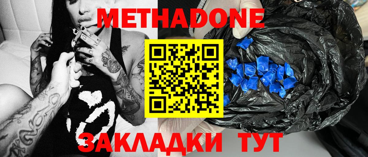 МЕТАДОН VHQ  hydra ССЫЛКА  Вход с VPN  Кубинка  Метадон кристалл 